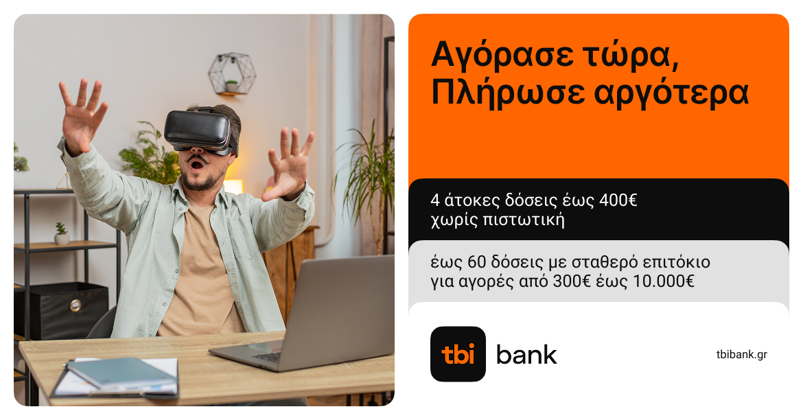 Αγόρασε τώρα, και Πλήρωσε αργότερα με tbi bank
